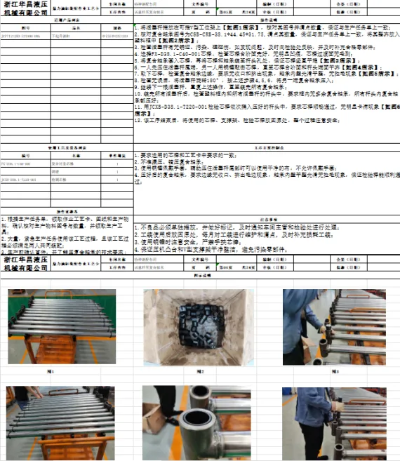 Work Instructions for Assembly of Piston Rods (2)