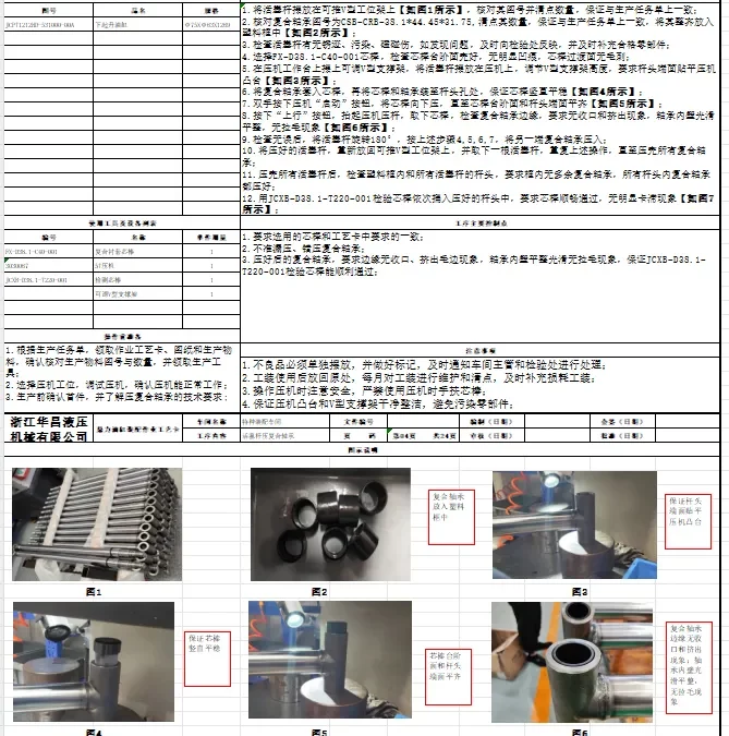 Work Instructions for Assembly of Piston Rods (1)